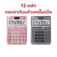 ราคา DF-120BM ใช้ DF-120FM แทน เครื่องคิดเลข Casio 12 หลัก ของแท้ ของใหม่ ประกันศูนย์ (1674116100)