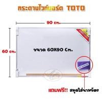 ราคา กระดานไวท์บอร์ด แขวน ติดผนัง ToTo 60x90cm. White board (8489862740)