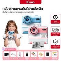 ราคา kiumo กล้องพิมพ์เด็ก กล้องพิมพ์ความร้อน ขนาดเล็ก พร้อมกระดาษความร้อนสามม้วน กล้องถ่ายรูปเด็ก ปริ้นได้ ถ่ายวีดีโอได้ ของเล่นเด็ก ของขวัญวันเกิด ของขวัญกลับไปโรงเรียน (28325516216)