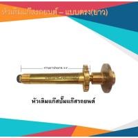 ราคา อะแดปเตอร์หัวเติมแก๊ส LPG หัวเติมแก๊สปั๊มแก๊สรถยนต์ (43908442729)