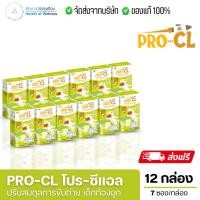 ราคา ✅ส่งฟรี โปร 12 กล่อง ✅ PRO CL ไฟเบอร์เด็ก ซินไบโอติกส์ เด็กท้องผูก ถ่ายยาก ไม่กินผัก เสริมภูมิ Kinkids เภสัชกรเอ็กซ (28366309502)