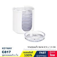 ราคา จานรองแก้ว ที่รองแก้ว 6 ใบ พร้อมที่เก็บ แบรนด์ Keyway รุ่น C817 (43506799130)