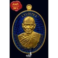 ราคา เหรียญ หลวงพ่อหวั่น กุสลจิตฺโต วัดคลองคูณ จ.พิจิตร รุ่น เมตตา มหาบารมี เนื้อทองระฆัง ลงยาน้ำเงิน (5095430045)