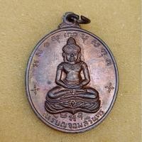 ราคา เหรียญจอมสุรินทร์ ปี พ.ศ.2513 "หลวงปู่ดูลย์ ปลุกเสก ณ.พระอุโบสถ วัดบูรพาราม" (24768727121)