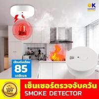 ราคา Milock เซ็นเซอร์ตรวจจับควัน เครื่องตรวจจับควันไร้สาย Smoke Detector ไฟฉุกเฉิน อุปกรณ์ตรวจจับควัน สัญญาณเตือนไฟไหม้ (18253260148)