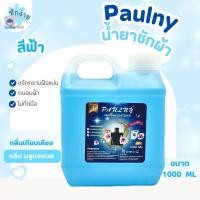 ราคา น้ำยาปรับผ้านุ่ม น้ำยาซักผ้าแบบแกลอน ขนาด1000ml ของแท้!!!กลิ่นน้ำหอมตัวดัง (พร้อมส่ง) (43207525331)