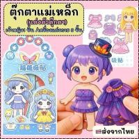 ราคา แต่งตัวแม่เหล็ก ชุด 4 แผ่น ตุ๊กตาแม่เหล็ก DIY สติ๊กเกอร์แม่เหล็ก แม่เหล็กแต่งตัว ตุ๊กตาแม่เหล็กแต่งตัว แม่เหล็กเจ้าหญิง (40008377005)