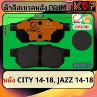 ราคา Compact Primo ผ้าดีสเบรคหลัง Honda City 2014-2018, Honda Jazz GK 2014-2018 (26359672102)