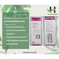 ราคา อุปกรณ์พยุงไหล่และหลัง เข็มขัดพยุงไหล่ เสื้อพยุงหลัง เสื้อหลังตรงสายรัดปรับสรีระ - จัดจำหน่ายโดย Healthy Health (22803646572)