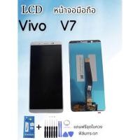 ราคา จอLCD VIVO V7 จอvivo v7หน้าจอ+ทัช หน้าจอมือถือ หน้าจอโทรศัพท์ อะไหล่มือถือ *แถมฟิล์มกระจก+ชุดไขควง** (16389117919)