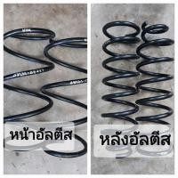 ราคา สปริงโช๊คอัพ หน้า/หลัง TOYOTA ALTIS,LIMO (20675099876)