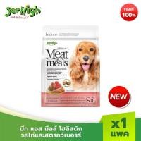 ราคา [แบรนด์ขายดีอันดับ 1]JerHigh เจอร์ไฮ มีท แอส มีลล์ โฮลิสติก อาหารสุนัข รสไก่และสตอรอว์เบอรรี่ 500 กรัม บรรจุ 1 ซอง (9069375592)