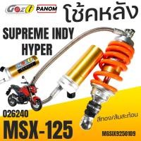 ราคา GAZI โช้คหลัง MSX-125 MSX125 SUPREME INDY HACKER กระปุกทอง โช๊คแก๊ส สีทอง/สัมสะท้อน MGSIX9250109 (22465216398)