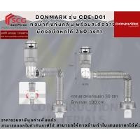 ราคา DONMARK รุ่น CDE-D01 ท่อน้ำทิ้งกันกลิ่น พร้อมสะดืออ่าง บิดงอยืดหดได้ 360 องศา (25439034811)