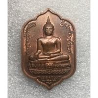 ราคา เหรียญพระพุทธสุวรรณเขต วัดบวรนิเวศวิหาร หลัง ญสส ที่ระลึกครบ 77 พรรษา (24281626794)