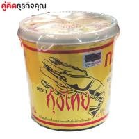 ราคา อาหารแห้ง กะปิกุ้งไทย 1000 กรัม อาหารแปรรูป เนื้อสัตว์แปรรูปและอบแห้ง (2609739260)