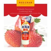 ราคา REDCRAB - HOKKAIDO SWEETENED CONDENSED MILK นมข้นหวาน ผลิตจากนมฮอกไกโด 100% 130G (41201311609)