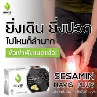 ราคา Navisplus น้ำมันงาดำสกัดเย็น เซซามิน Sesamin จากงาดำ นาวิสพลัส ชะลอความเสื่อมข้อเข่า กระดูก (7318354048)