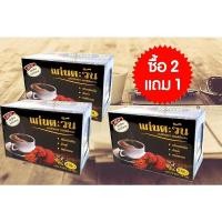 ราคา กาแฟแก่นตะวัน(บัวตองคอฟฟี่)เซ็ทสุดคุ้มซื้อ2กล่องแถมฟรี1กล่องราคาโดนๆ (11458370931)