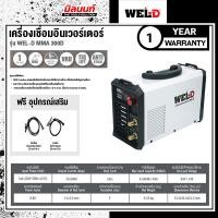 ราคา WEL-D MMA 300D เครื่องเชื่อมอินเวอร์เตอร์ WEL-D รุ่น MMA300D (29870322911)