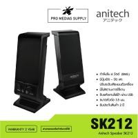 ราคา ANITECH ลำโพง รุ่น SK212 สีดำ (19495299384)