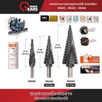 ราคา "ของใหม่" ดอกสว่านเจาะรูเจดีย์ Pumpkin ขนาด 4X13MM & 5X17MM ใช้งานง่าย ทนทาน เหมาะสำหรับงานไม้และโลหะ (28329980702)