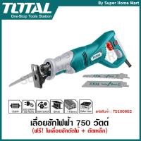 ราคา Total เลื่อยชักไฟฟ้า ( พร้อมใบเลื่อย ) 750 วัตต์ รุ่น TS100806 / 1200 วัตต์ รุ่น TS1001201 ( Sabre Saw ) (1171875085)