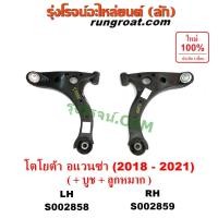 ราคา S002858 S002859 ปีกนกล่าง โตโยต้าอแวนซ่า ปีกนกล่างTOYOTA AVANZA ปีกนกล่างอแวนซ่า ปีกนกล่างAVANZA ปีกนกโตโยต้า ปีกนกTOYOT (3570737119)