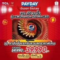 ราคา NEW 2025 TCL ทีวี 65 นิ้ว 4K QD Mini LED Google TV รุ่น 65C8K CrystGlow WHVA Panel ZeroBorder ระบบปฏิบัติการ Google/IMAX (40101916198)