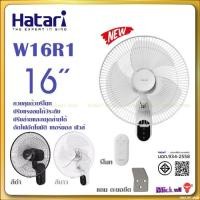 ราคา Hatari พัดลมติดผนัง 16นิ้ว มี รีโมท รุ่นใหม่ W16R1 สีขาว และ สีดำ (4933291142)