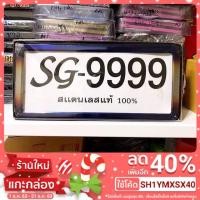 ราคา กรอบป้ายทะเบียนสแตนเลส สีไทเทเนียม Sale‼️โละสต๊อก (8103272952)