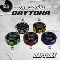 ราคา DAYTONA ฝาเดโทน่า ฝากระปุกปั้มลอย DAYTONA งานเหมือน (ใส่กระปุกปั้มลอยทุกรุ่น) เดโทน่า งานเหมือน (18922233289)