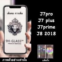ราคา J7pro, J7 plus, J7prime, J8, J5prime ฟิล์มกระจกนิรภัย::FG::เต็มจอ (6569196334)