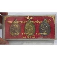 ราคา เหรียญหลวงพ่อคูณ รุ่นพิเศษ ปี 2536 ชุดทอง-นาค-เงิน ครบชุด พร้อมกล่องเดิม รายละเอียดเหรียญ: พระนามเต็ม: ห (41501565671)