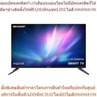 ราคา SHARP แอลอีดี ทีวี 40 นิ้ว (Full HD) 2T-C40EF2X (25063612417)