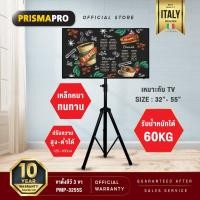 ราคา PRISMAPRO ขาตั้งทีวี ขนาด 32 - 55 รุ่น PMP-3255S แบบ 3 ขา วางลำโพงขนาดใหญ่ได้ (6415172960)