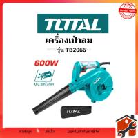 ราคา TOTAL เครื่องเป่าลม เครื่องเป่าลมไฟฟ้า กำลังไฟ 600 วัตต์ (พร้อมถุงเก็บฝุ่น) รุ่น TB2066 (41858275323)