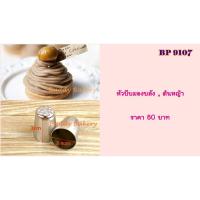 ราคา หัวบีบครีมลายต้นหญ้า/ขนสัตว์ (ทำเค้กมองบลัง) ขนาดใหญ่ (197929834)