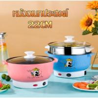 ราคา หม้อไฟฟ้า หม้อสุกี้ ชาบู หม้ออเนกประสงค์ ต้ม ผัด ทอด หุง 22cm (24034610333)