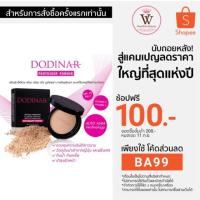 ราคา ส่งฟรีEMSแป้งดูดีน่าDodinar ของแท้100% (238918078)