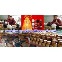 ราคา ถุงมงคล ถุงนำโชค เรียกทรัพย์ 19 ธาตุกายสิทธิ์ ของนำโชค บูชาแล้วรวย มีโชคลาภเรียกทรัพย์ วัตถุมงคลค้าขายดี (1418179810)