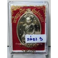 ราคา (3) เหรียญหลวงปู่แผ้ว ปวโร รุ่น เจริญพร สมปรารถนา เนื้ออัลปาก้า บล๊อกทองคำ พิเศษ 9 โค๊ต ออกวัดหนองพงนก นครปฐม ปี 2551 (26159176256)