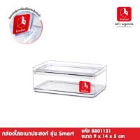 ราคา boxbox BB01131 ขนาด 9 x 14 x 5 ซม. กล่องพลาสติกใสอเนกประสงค์ กล่องใสเก็บเครื่องสำอางค์ 1404238 (3571133565)