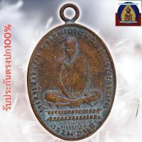 ราคา หลวงพ่อเดิม วัดหนองโพ ปี2482 (42207543100)