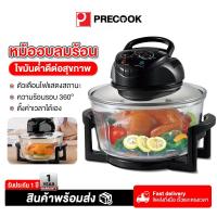 ราคา Precook หม้ออบลมร้อน เครื่องอบลมร้อน เครื่องอบลมร้อนอเนกประสงค์ 17 ลิตร หม้ออบอเนกประสงค์ (43151544437)