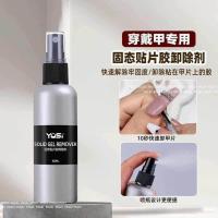 ราคา สเปรย์ถอดเล็บ PVC YOSI น้ำยาถอดเล็บปลอม น้ำยาละลายกาว spay ถอดเล็บ พร้อมส่ง (29557070238)