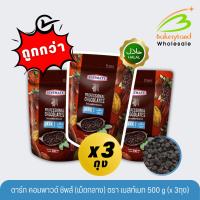ราคา (แพ็คสุดคุ้ม x3 ถุง) ช็อกโกแลต เบสท์เมท BESTMATE ดาร์ก คอมพาวด์ ชิพส์ (เม็ดกลาง) 500 กรัม (24459914180)