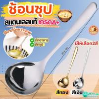 ราคา ส่งฟรี ช้อนซุป สแตนเลสแท้ Bake.a.holic มี2สี! ช้อนซุปสแตนเลส ช้อนสแตนเลส ช้อนเกาหลี ช้อนซุปเกาหลี (28930121317)