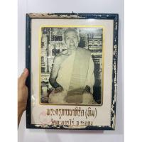 ราคา รูปเก่า หลวงปู่ทิม วัดระหารไร่ (26059736260)