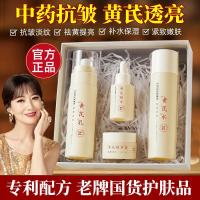 ราคา สินค้าในประเทศเก่า Huang Yan Water Lotion ชุดสี่ชิ้น Moisturizing Stay Up Late ลบสีเหลือง Bright#现货老国货黄芪水乳四件套补水保湿熬夜去黄提亮 (26529896720)